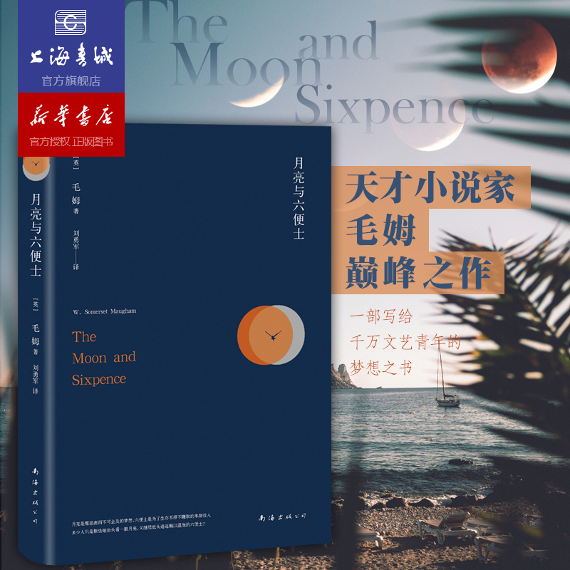 ÔÂÁÁÓëÁù±ãÊ¿ ëķ ÊÀ½çÃûÖøÅ·ÖÞ Éç»áÏÖʵÖ÷ÒåÎÄѧ´ú±í×÷Íâ¹úС˵ÎÄѧ×÷Æ·ÎÄѧ³©ÏúÅÅÐаñС˵ лªÊéµêÉϺ£Êé³ÇÆì½¢µê Õý°æ±£Ö¤