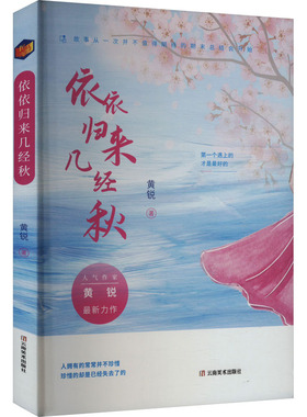 依依归来几经秋