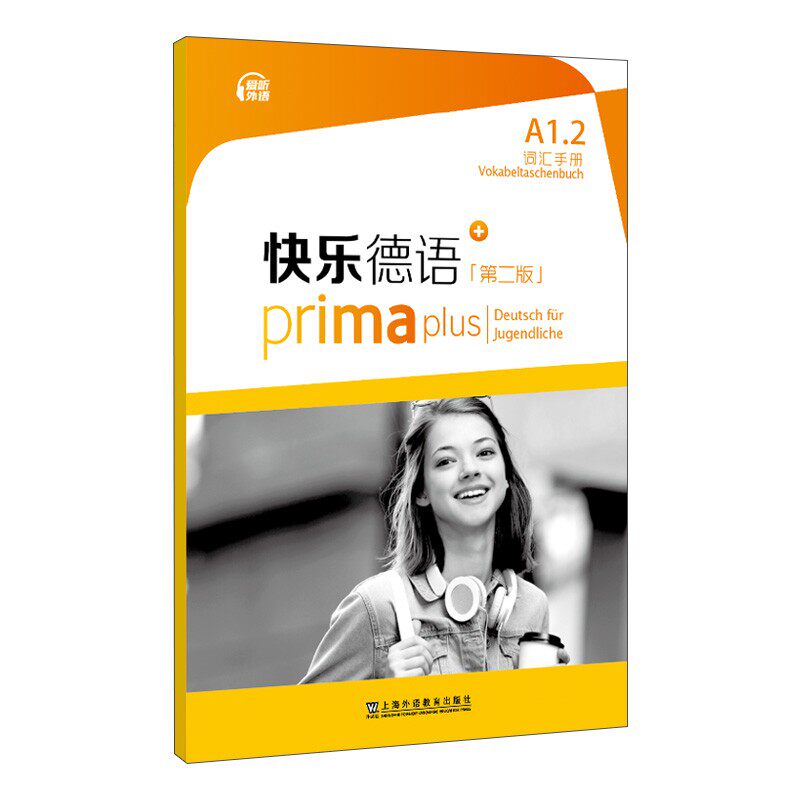 快乐德语(第二版).A1.2.词汇手册使用感如何?