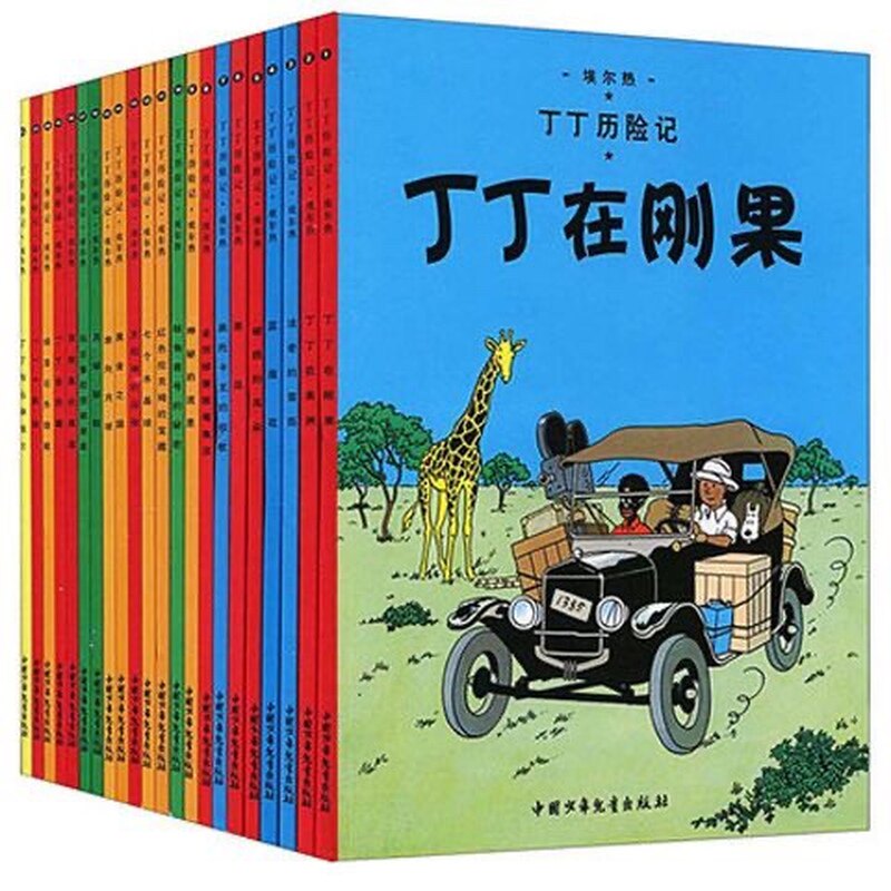 丁丁历险记(套装22册)