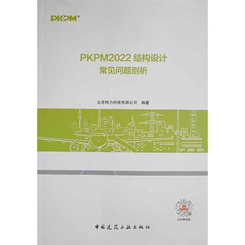 PKPM2022结构设计常见问题剖析高性价比高么？