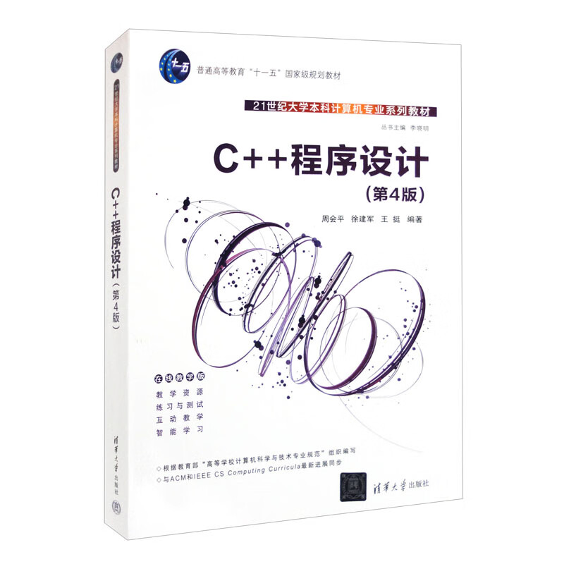 C++程序设计(第4版)怎么样,好用不?