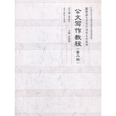 公文写作教程(第三版)