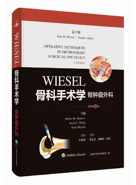 WIESEL骨科手术学.骨肿瘤外科:原著第3版