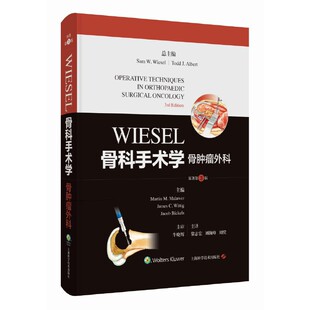 WIESEL骨科手术学.骨肿瘤外科:原著第3版