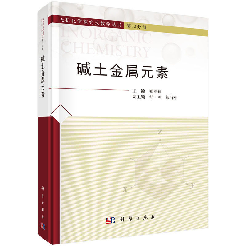 碱土金属元素