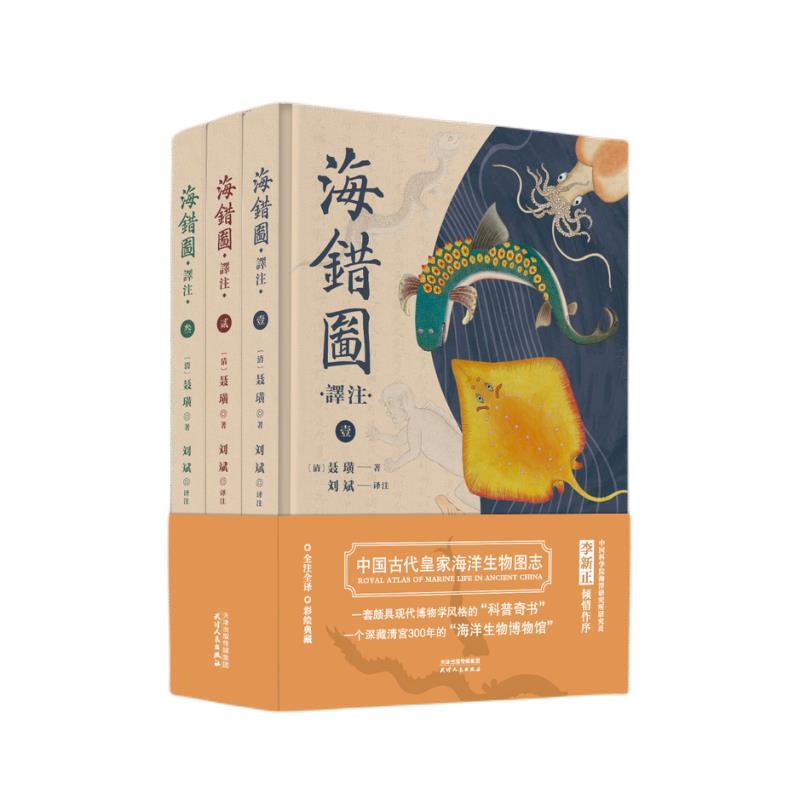海错图笔记套装3册 壹贰叁 博物君张辰亮 博物杂志 故宫海错图 高晓松马伯庸联袂推荐畅销书