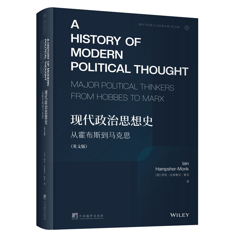 现代政治思想史:从霍布斯到马克思(英文版)