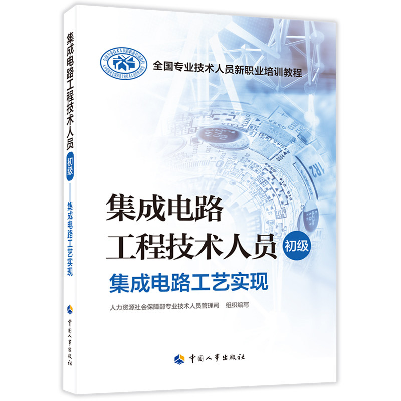 集成电路工程技术人员:初级.集成电路工艺实现高性价比高么？