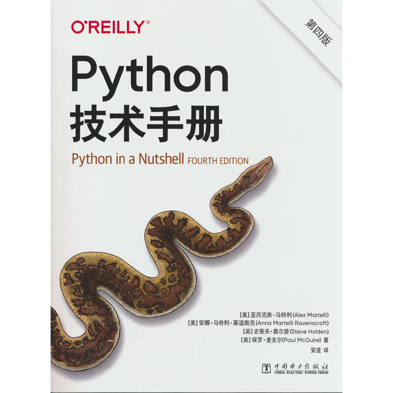 Python技术手册(第四版)