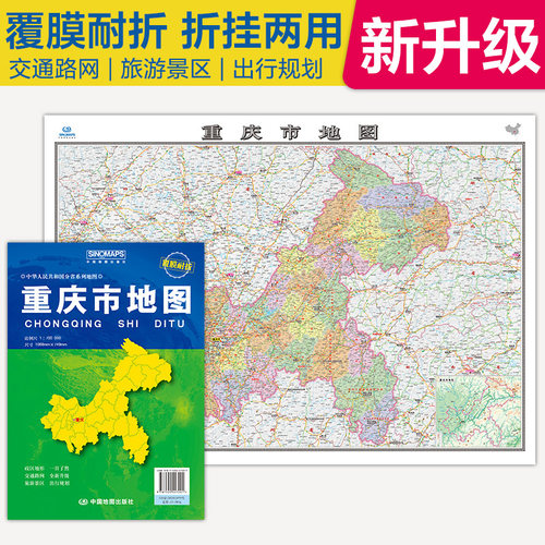 重庆市地图(2025版)
