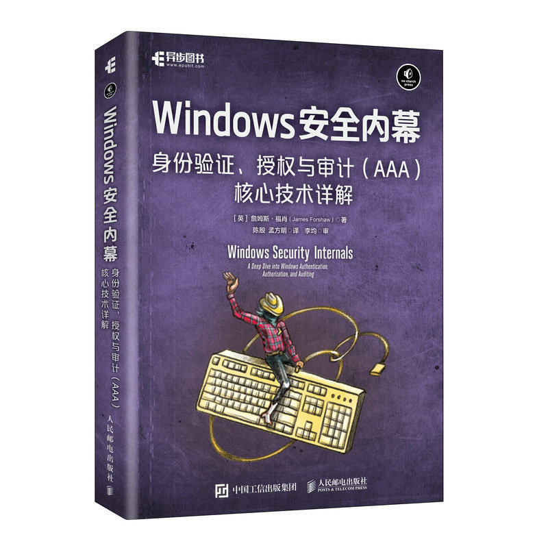 Windows安全内幕:身份验证.授权与审计(AAA)核心技术详解