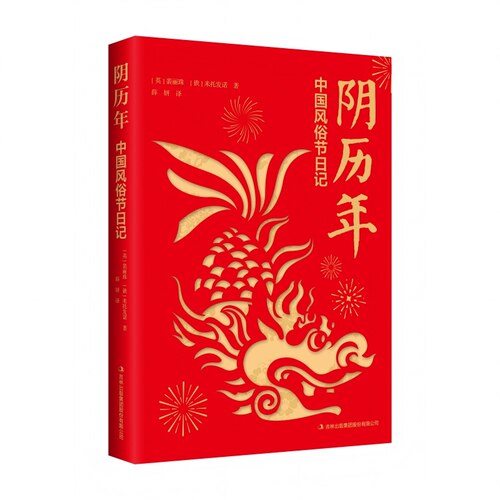 阴历年:中国风俗节日记