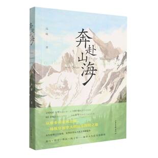 奔赴山海