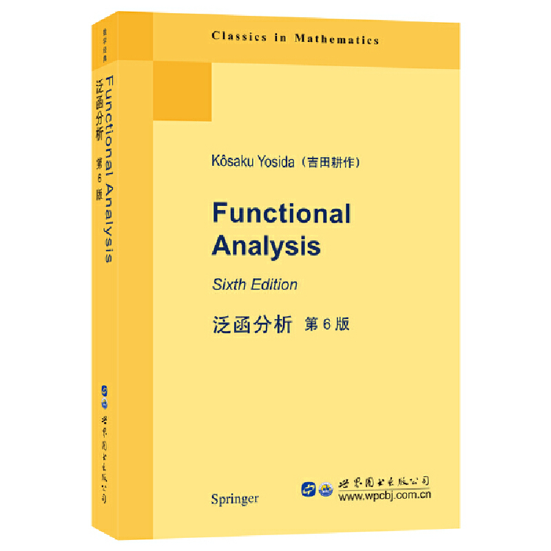 泛函分析(第6版)=Functional Analysis Sixth Edition(英文)