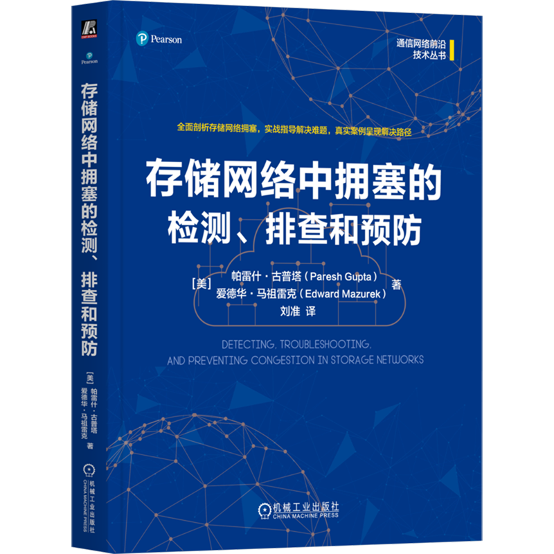 存储网络中拥塞的检测 排查和预防