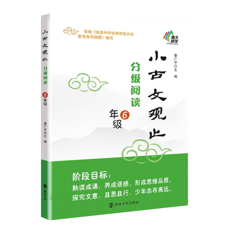 小古文观止·分级阅读·6年级图片
