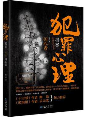 犯罪心理档案.第二季,囚心者