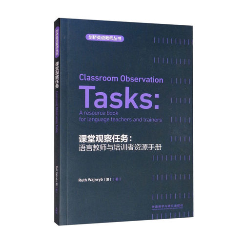 课堂观察任务:语言教师与培训者资源手册(英文)