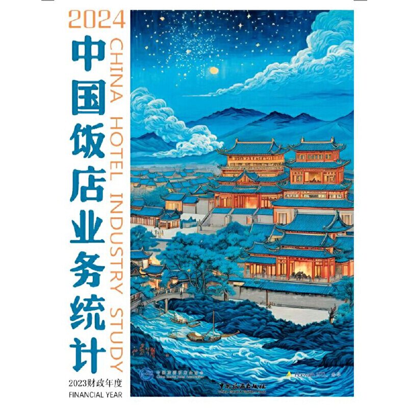 2024中国饭店业务统计(汉英对照)