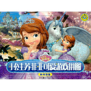 小公主苏菲亚可爱游戏拼图.数字涂色