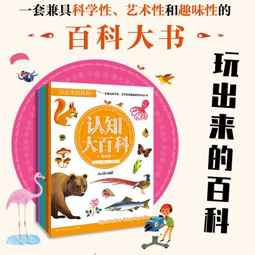 【幼儿科普】玩出来的百科全6册 玩出来的科学家数学家艺术家 儿童认知游戏手工课外读物小学生趣味科普书8-9-10-11-12岁少儿百科