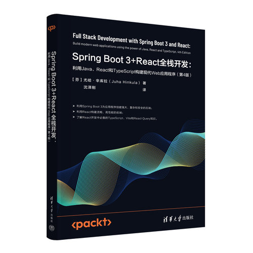 Spring Boot 3+React全栈开发:利用Java.React和TypeScript构建现代Web应用程序(第4版)
