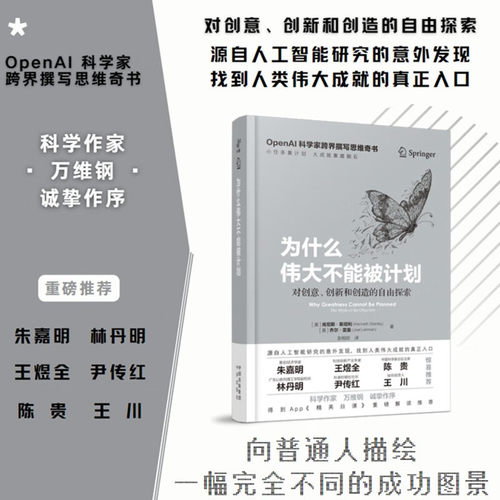 为什么伟大不能被计划([美]肯尼斯·斯坦利（Kenneth Stanley）,[美]乔尔·雷曼（Joel Lehman）)