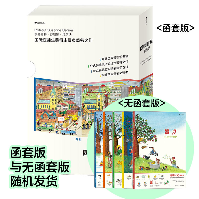 四季时光绘本【赠音频+导读手册】中英双语+画卷版思维游戏书 浪花朵朵正版童书 春夏秋冬月夜全5册 儿童英语启蒙认知书