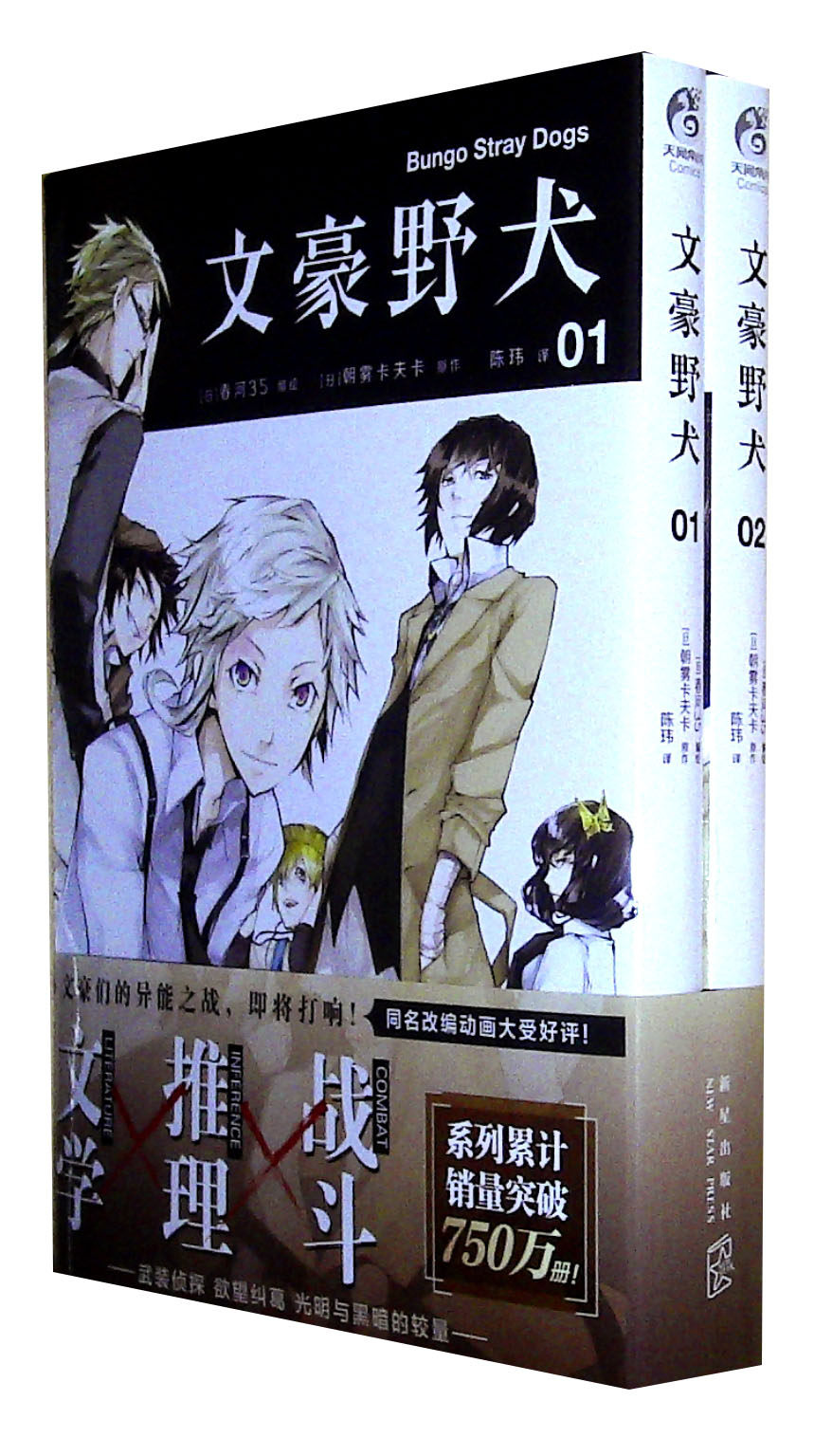 文豪野犬.01-02图片
