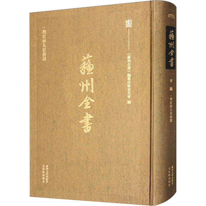 增定南九宫曲谱