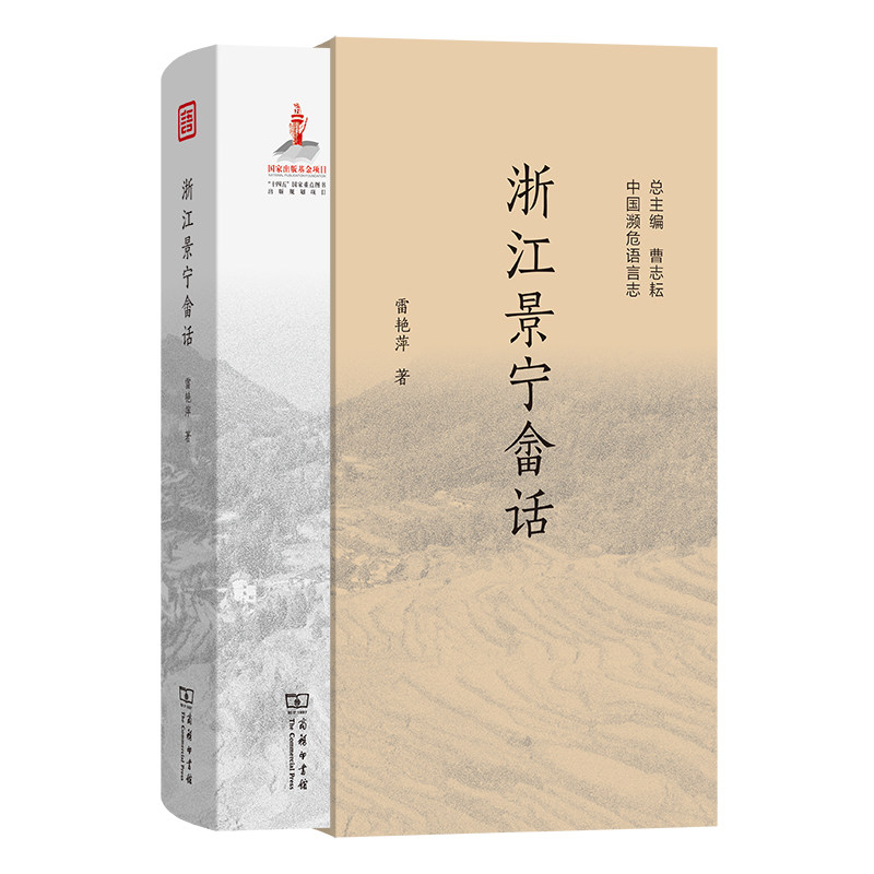 浙江景宁畲话