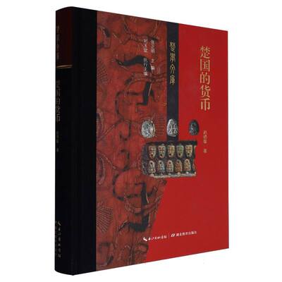 楚国的货币