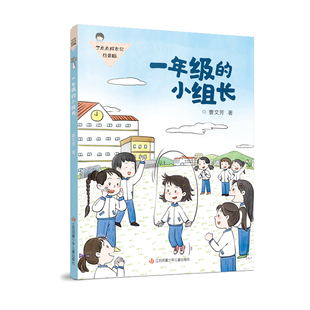 一年级的小组长(注音版)
