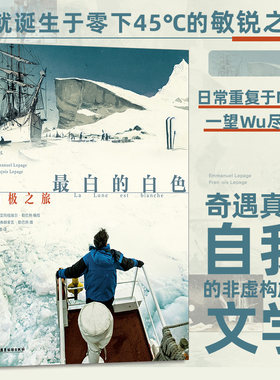 最白的白色 南极之旅 《切尔诺贝利之春》同作者 沙克尔顿南极探险科考 纪实旅行漫画书籍 后浪漫漫画图像小说 后浪正版
