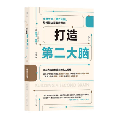 打造第二大脑后浪笔记学习方法