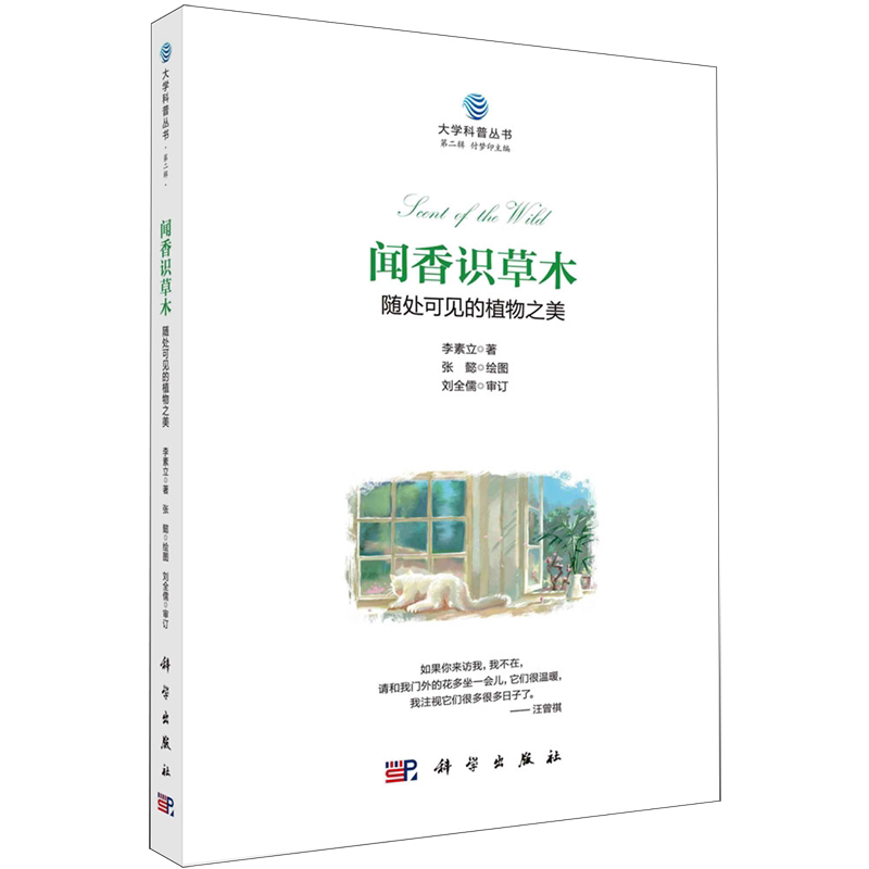 闻香识草木:随处可见的植物之美
