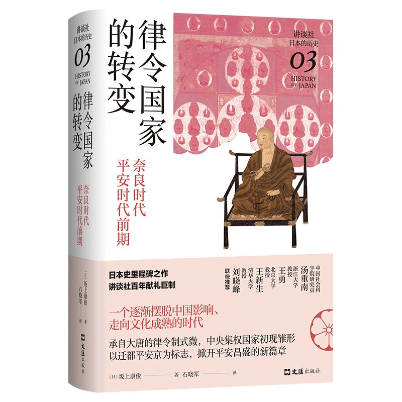 律令国家的转变:奈良时代-平安时代前期 书籍/杂志/报纸 亚洲 原图主图