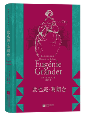 欧也妮后浪正版图书名著