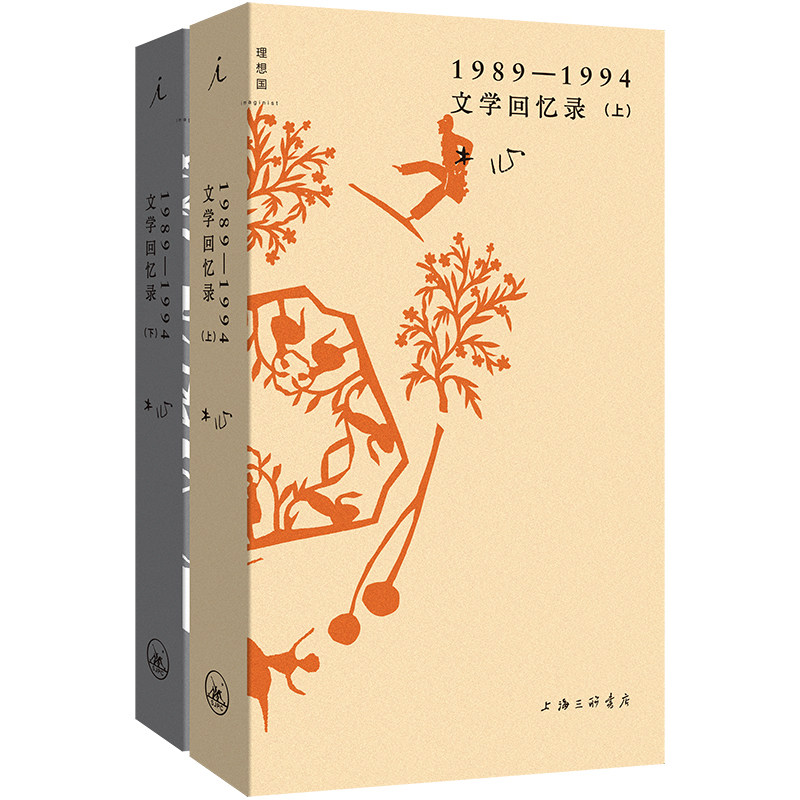 【现货速发】文学回忆录（插图袖珍本，上下册） 豆瓣高分佳作 陈丹青的听课笔记 木心留给世界的礼物  理想国出品