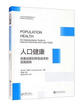 人口健康:改善成果和降低成本的实施指南