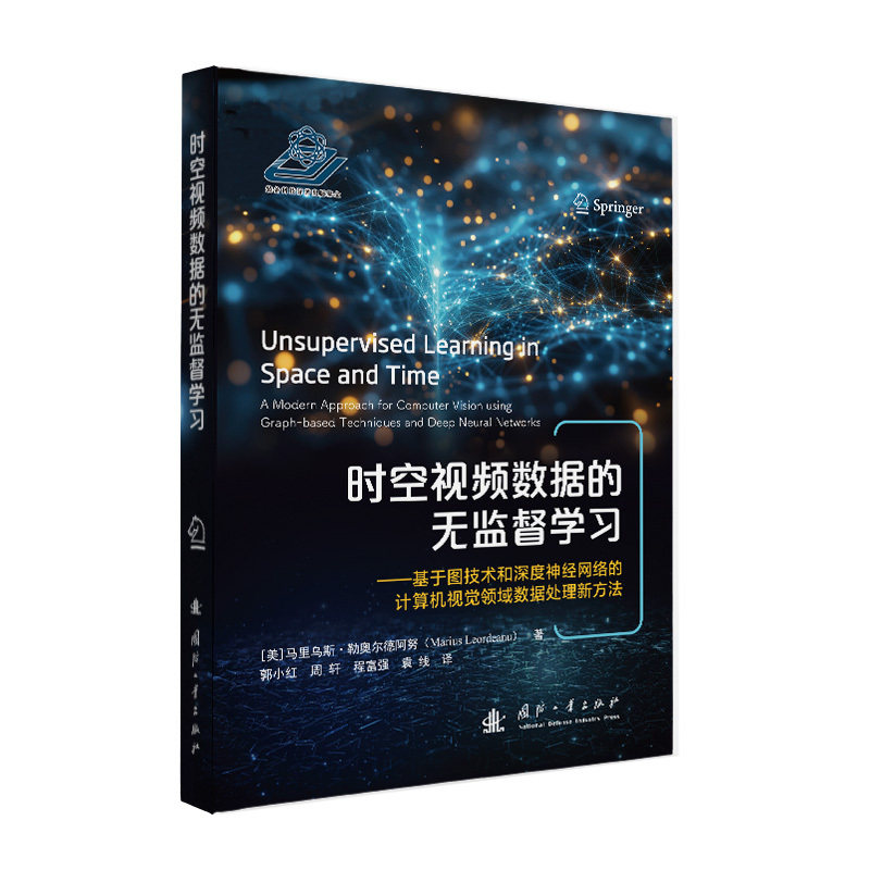 时空视频数据的无监督学习:基于图技术和深度神经网络的计算机视觉领域数据处理新方法