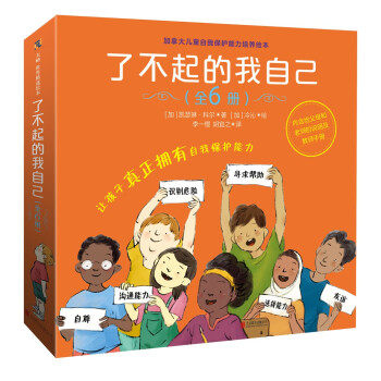 绝不放弃:关于自尊的故事