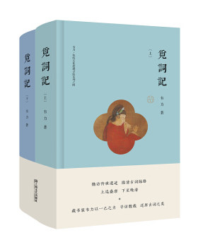 觅词记(上下册) 韦力