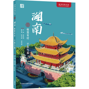 湖南:惟楚有材 于斯为盛