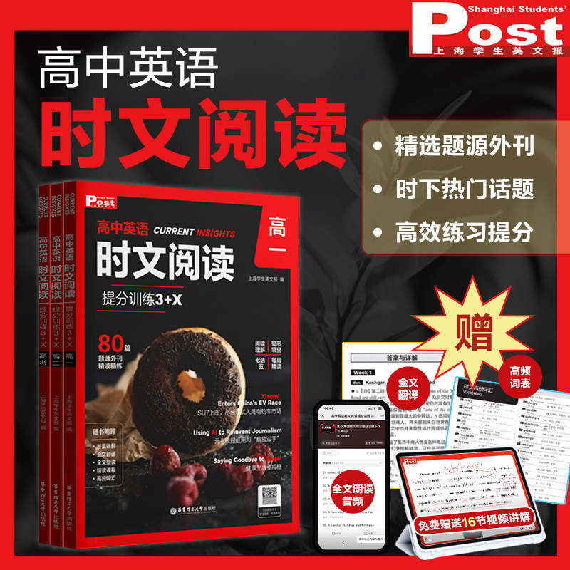 【现货速发】高中英语时文阅读高一华理社ssp时文阅读提分训练ssp上海学生英文报高二三高考基础强化完形填空阅读理解精读图片