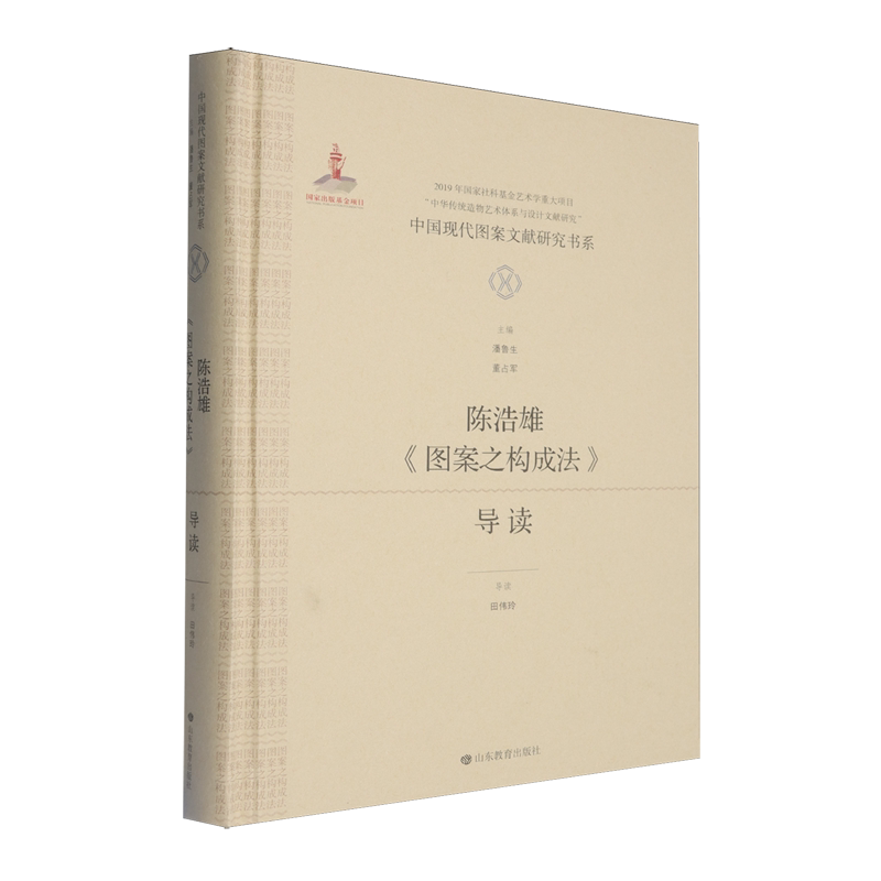 陈浩雄《图案之构成法》导读