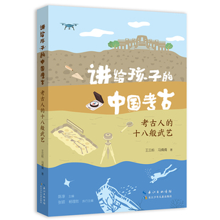 考古人的十八般武艺