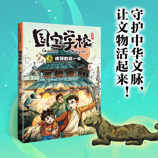 国宝学校.3.虎符的另一半