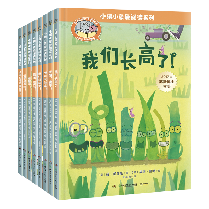 小猪小象儿童情商教育启蒙绘本
